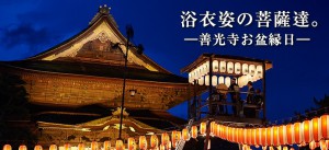 善光寺お盆縁日